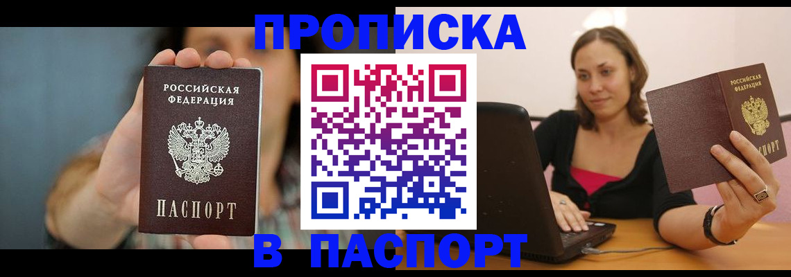 прописка поиск в Белебее