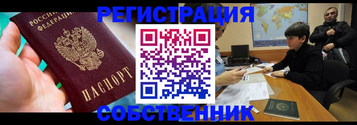 прописка в Белебее